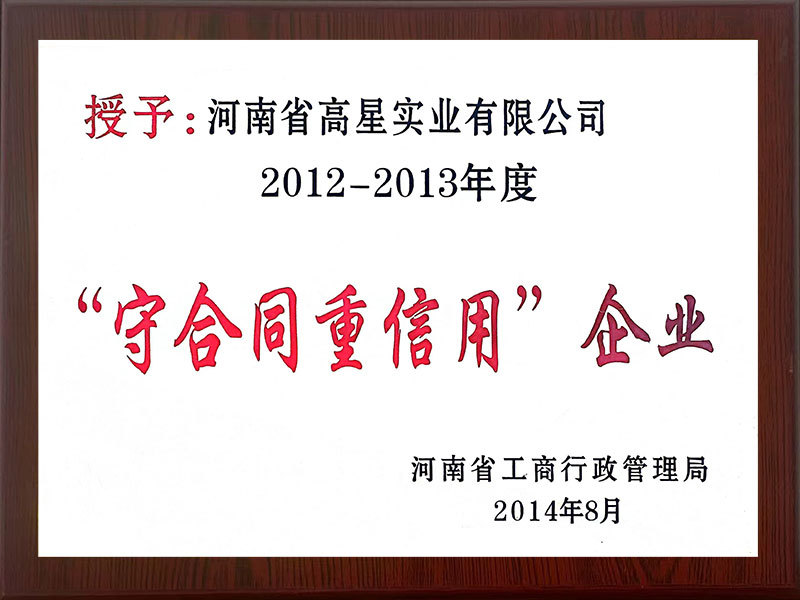 重合同守信用企業